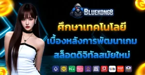 blukong8