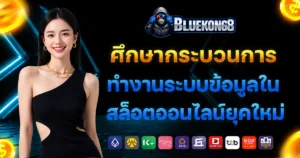blukong8